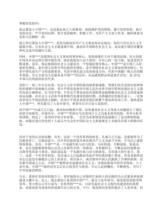 2024年3月入党申请书范文通用格式