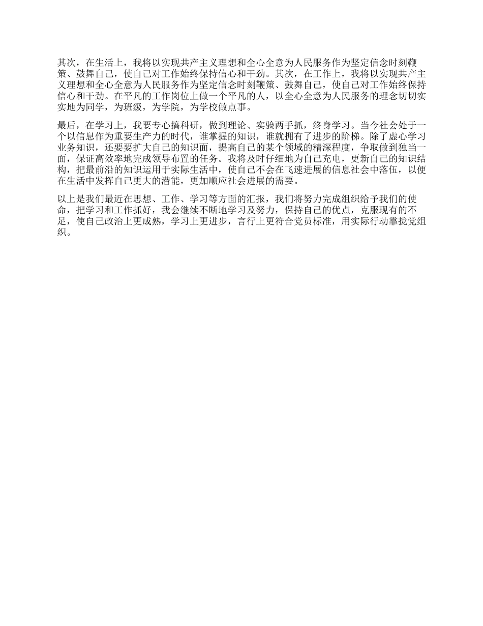 2024年3月入党积极分子学习两会的思想汇报_第2页