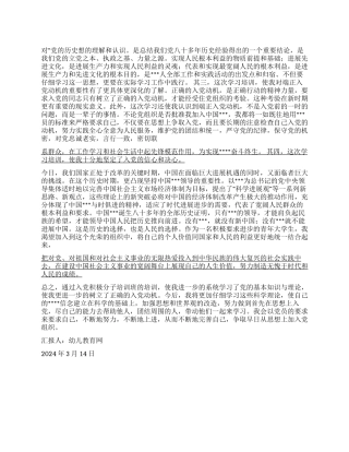 2024年3月入党积极分子思想汇报不断努力进取