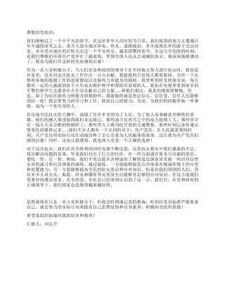 2024年3月入党积极分子抗雪灾思想汇报