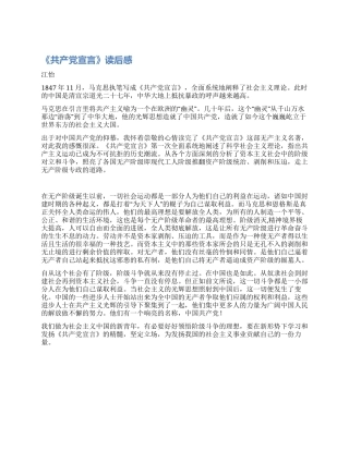 2024年3月入党积极分子读书感想