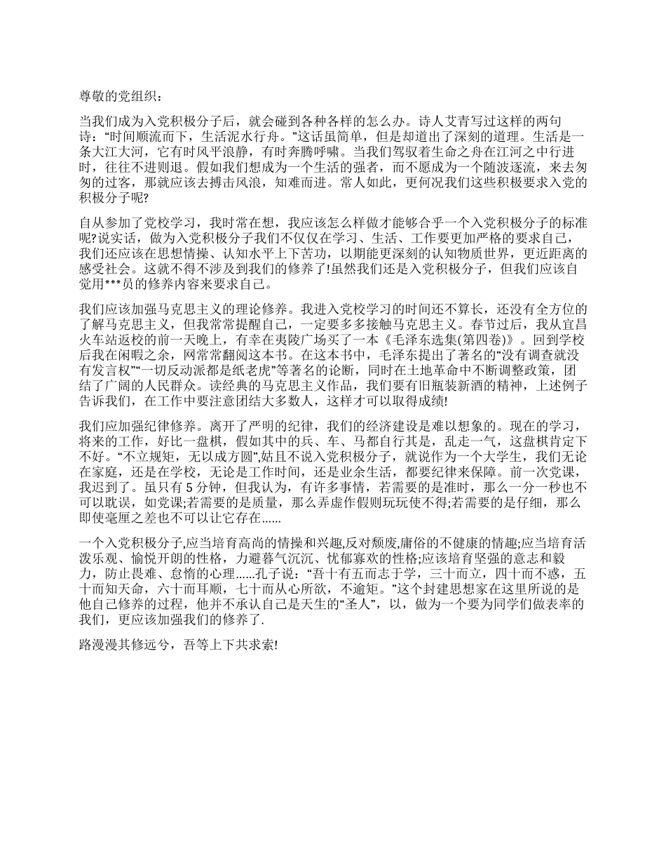 2024年3月入党积极分子思想汇报加强个人修养_第1页