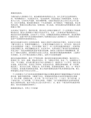 2024年3月入党积极分子思想汇报加强个人修养