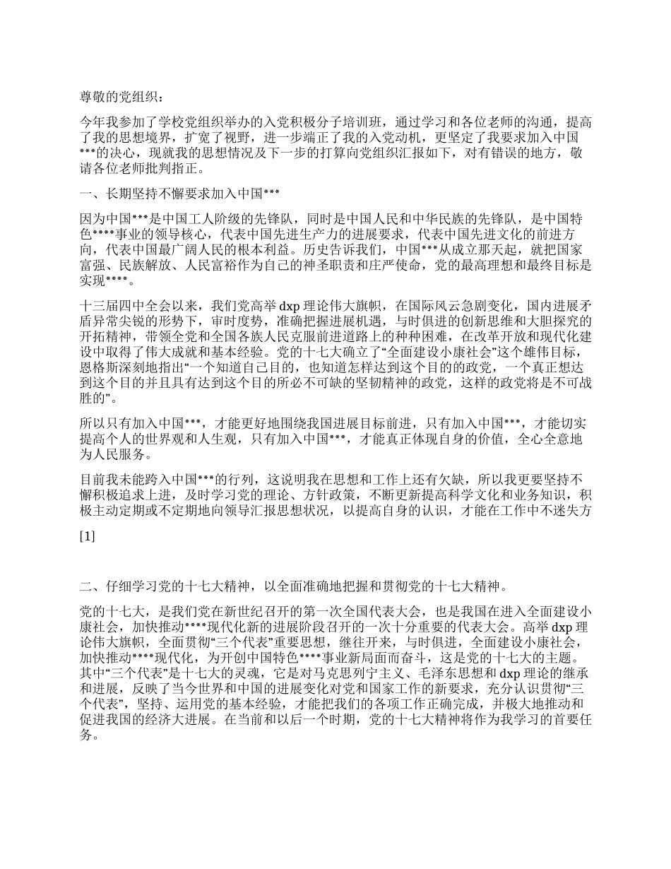 2024年3月入党积极分子思想汇报范文_第1页