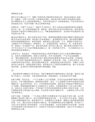 2024年3月入党转正思想报告在体悟中成长