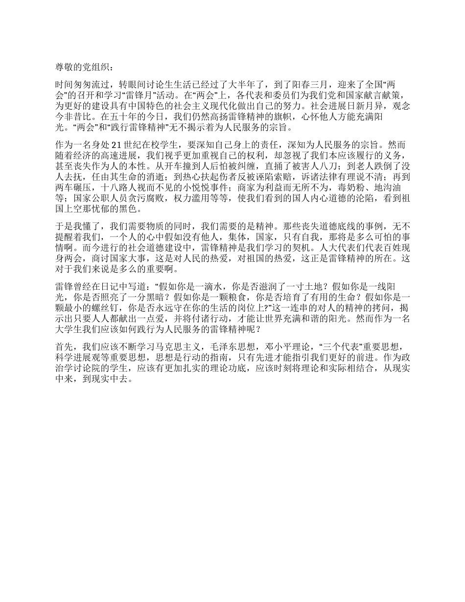 2024年3月全国党员两会思想汇报_第1页