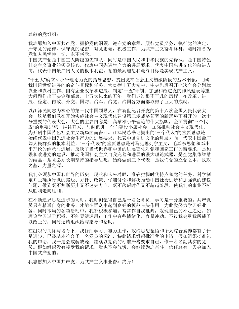 2024年3月公务员入党申请书_第1页