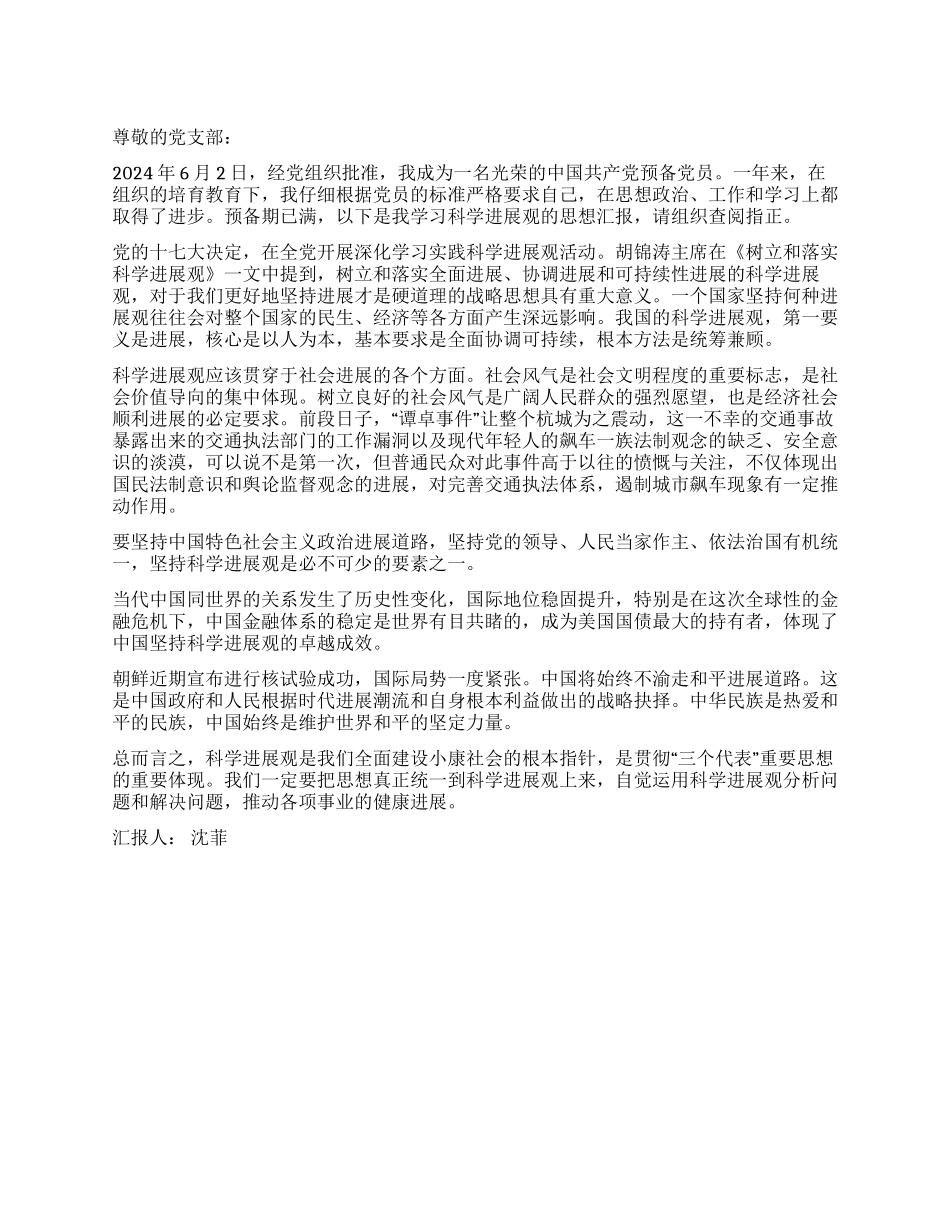 2024年3月入党转正思想汇报范文_第1页