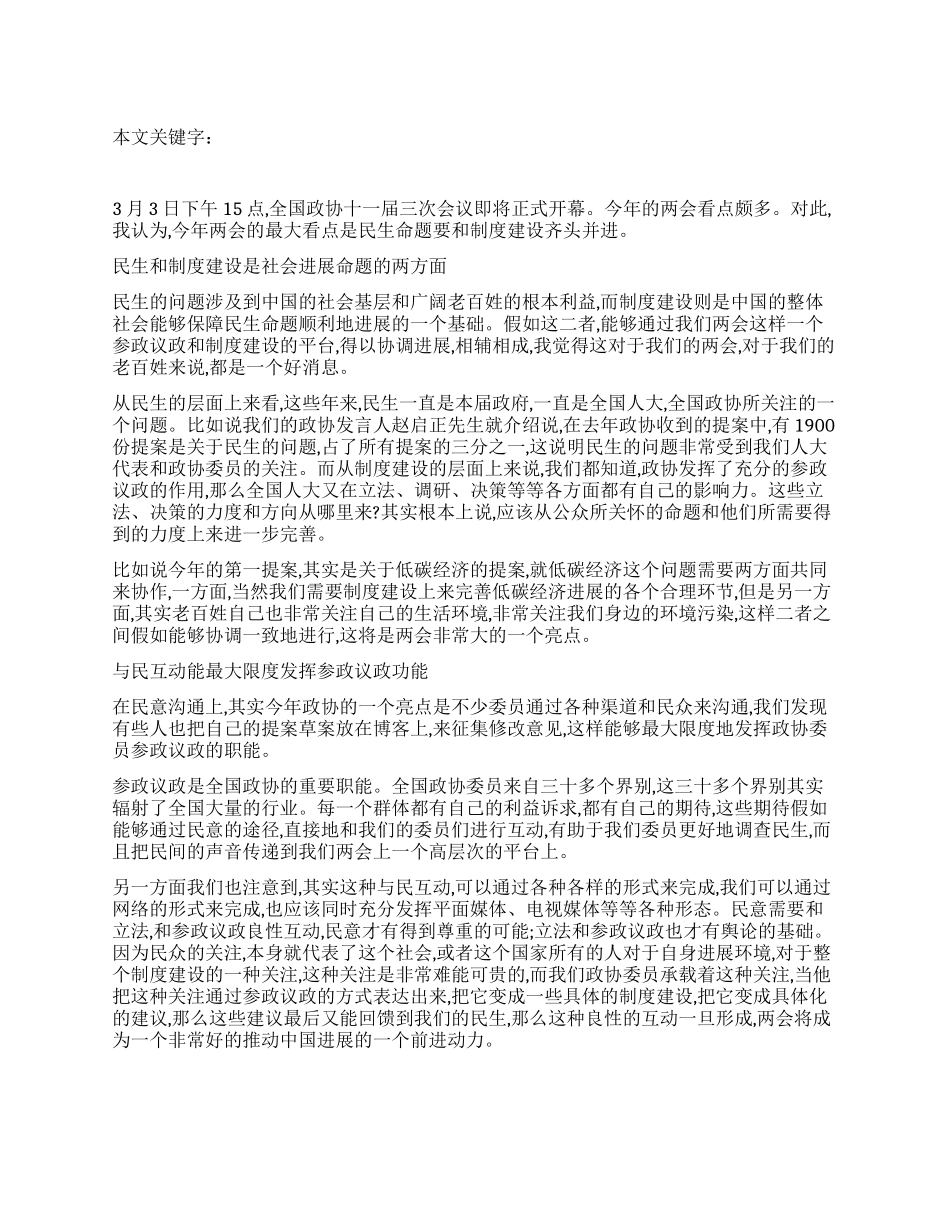 2024年3月关于两会的思想汇报_第1页