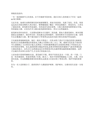 2024年3月大三学生植树节思想汇报