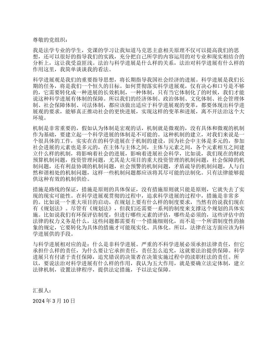 2024年3月大二学生入党思想汇报范文_第1页