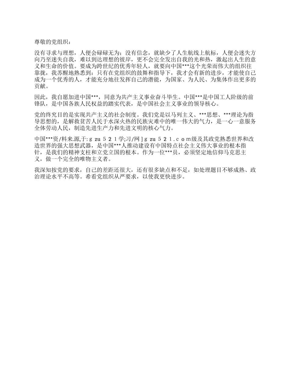 2024年3月单位职工进党申请书-入党申请_第1页