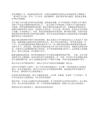 2024年3月大学生两会思想汇报