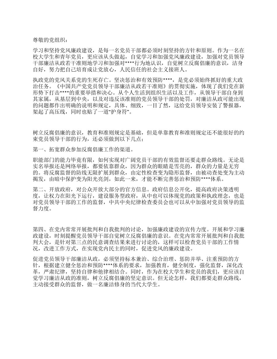 2024年3月大学生党员入党思想汇报_第1页