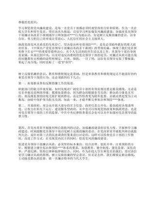 2024年3月大学生党员入党思想汇报