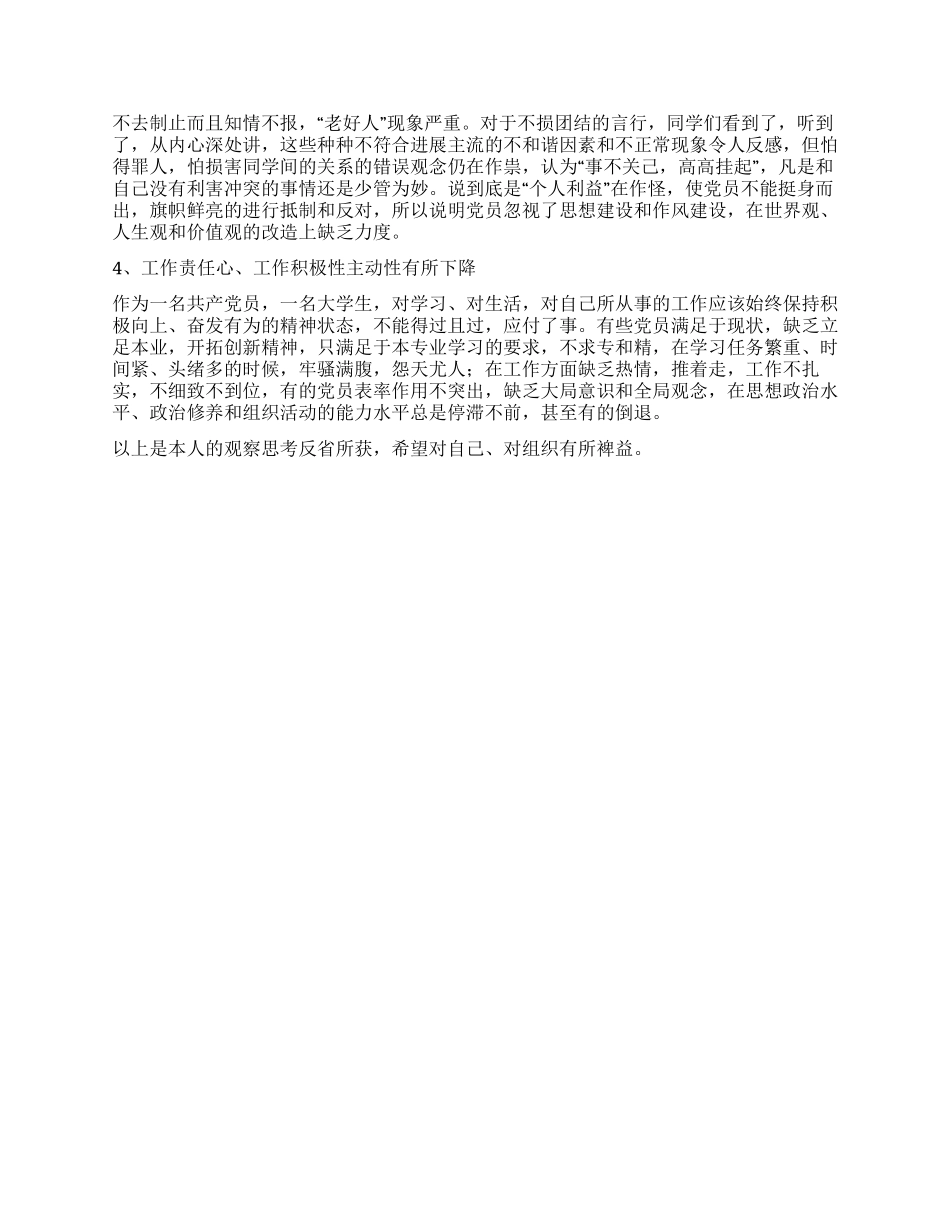 2024年3月大学生党员思想汇报_第2页