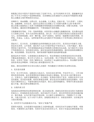 2024年3月大学生党员思想汇报