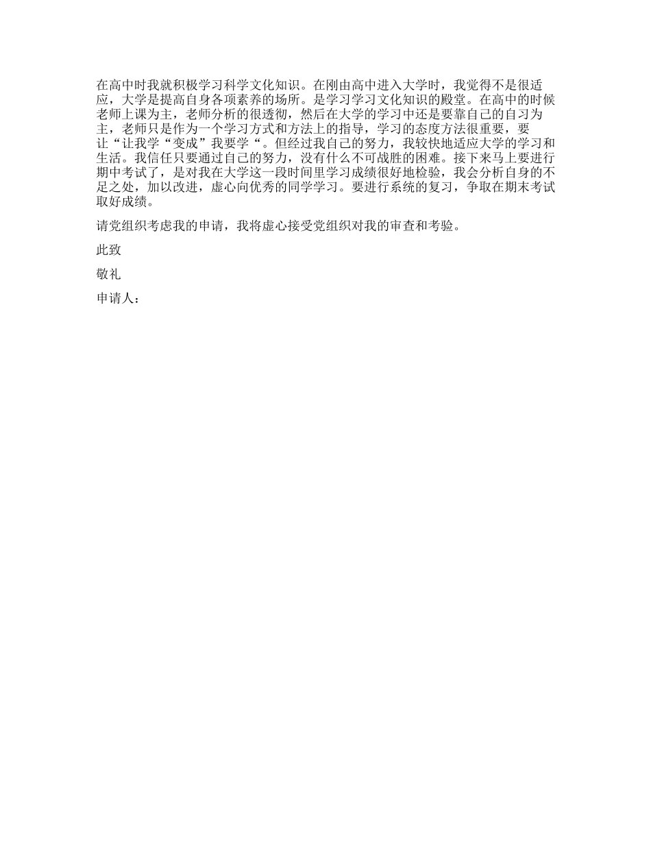 2024年3月大学生入党申请书-党团材料入党申请_第2页