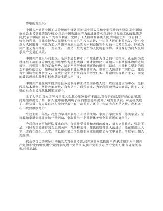 2024年3月大学生入党申请书