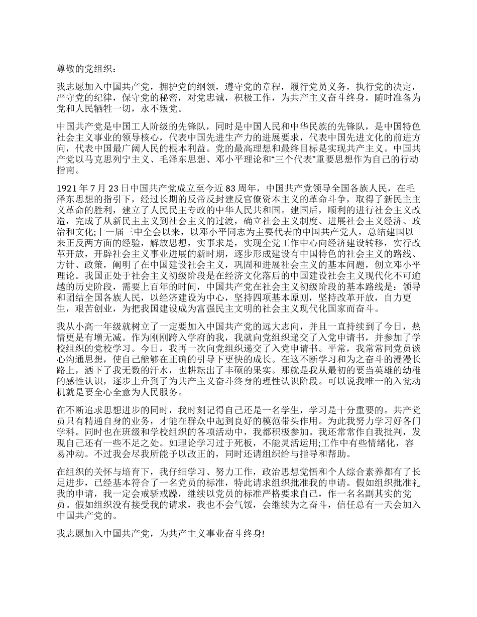 2024年3月大学生入党志愿书范文_第1页