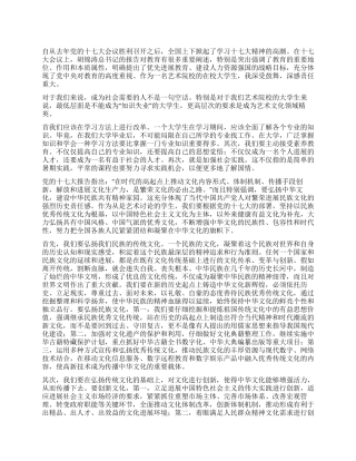 2024年3月大学生学习十七大精神心得体会