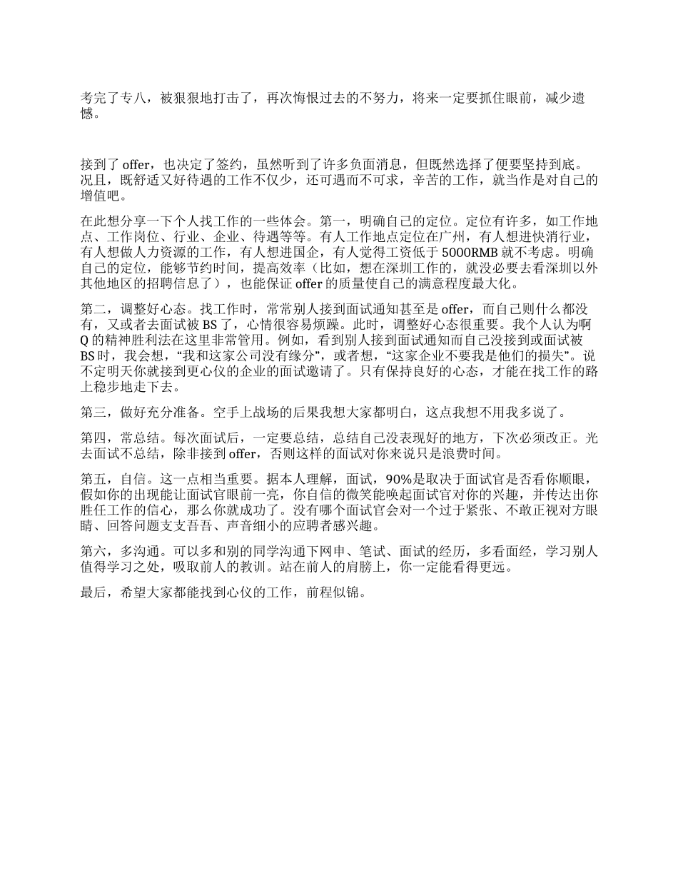 2024年3月大学生思想汇报_第1页