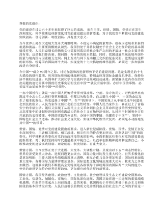 2024年3月大学生思想汇报《勇于变革勇于创新》