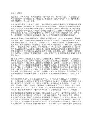 2024年3月大学生入党申请书范文