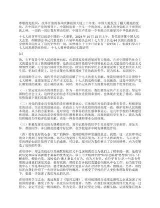 2024年3月大学生思想汇报习十七大精神树迎评之先锋