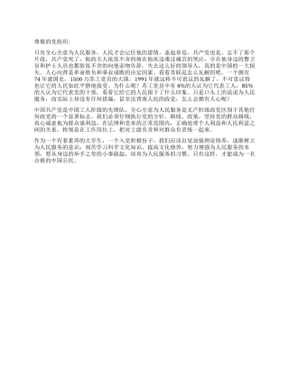 2024年3月大学生思想汇报全心全意为人民服务