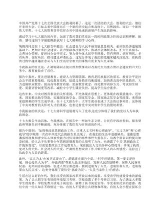 2024年3月大学生学习十七大报告心得体会