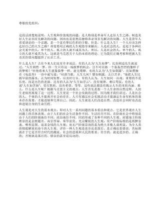 2024年3月大学生思想汇报加强思想品德修养