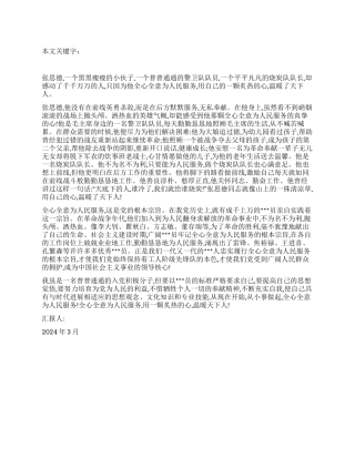 2024年3月大学生思想汇报温暖天下人