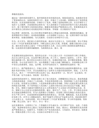 2024年3月大学生思想汇报范文