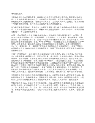 2024年3月大学生思想汇报坚持党的领导地位
