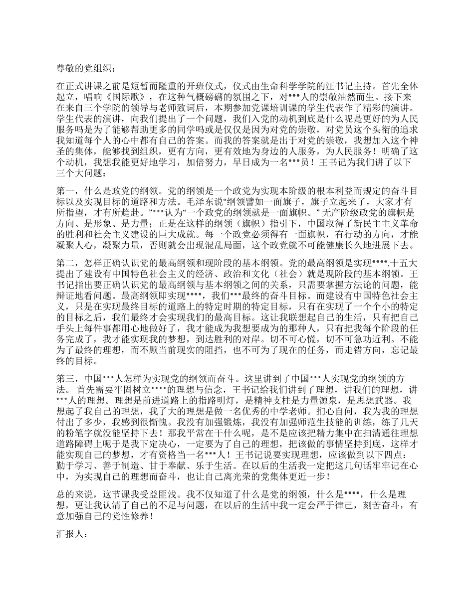 2024年3月大学生思想汇报范文加强党性修养_第1页