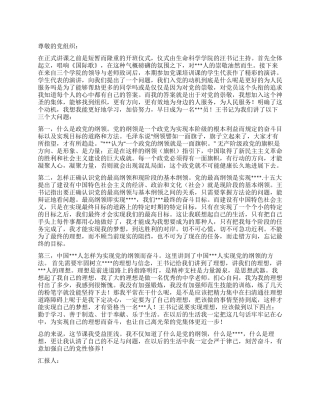 2024年3月大学生思想汇报范文加强党性修养