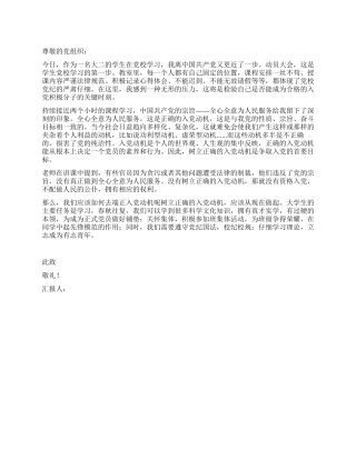 2024年3月大学生思想汇报范文党校学习心得体会