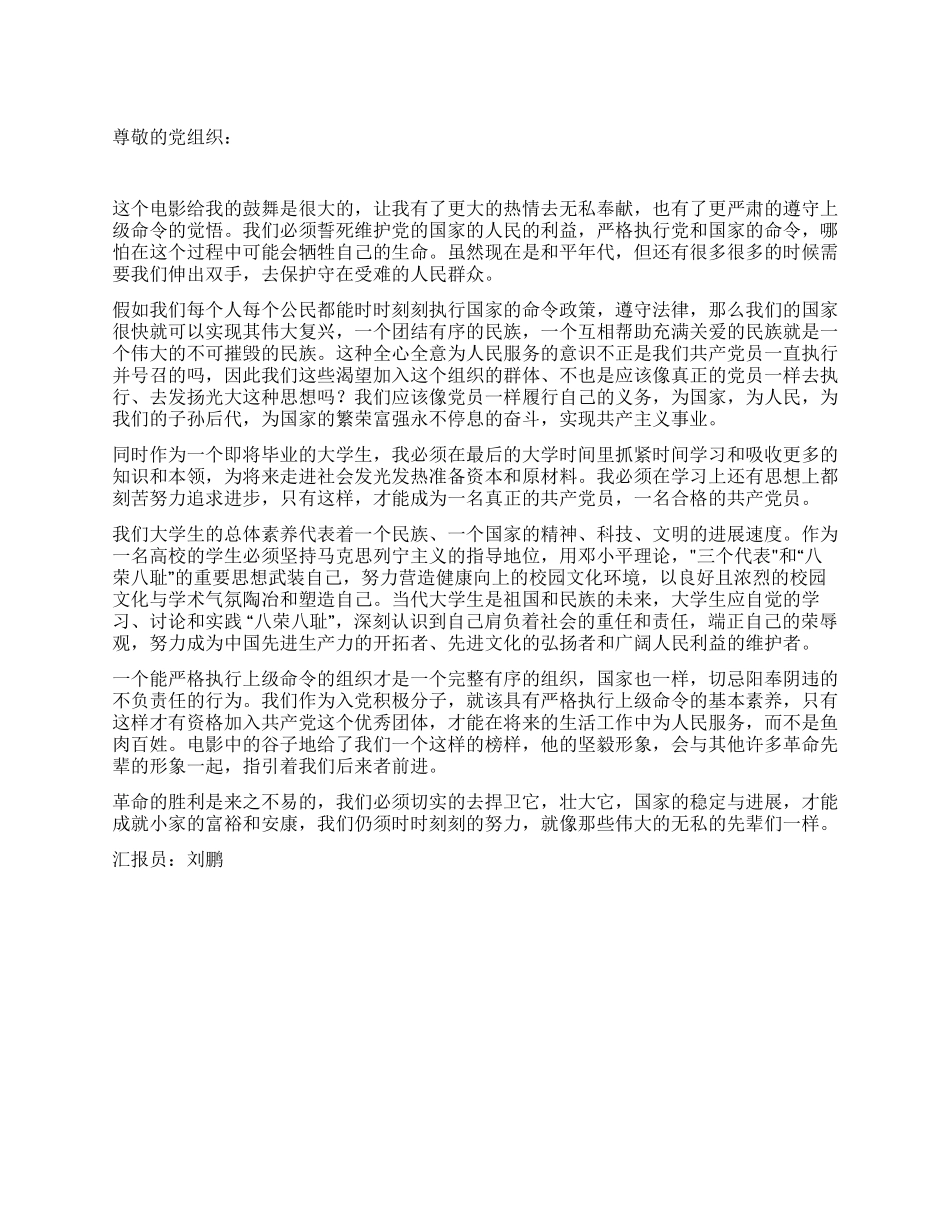 2024年3月大学生最新党员思想汇报_第1页