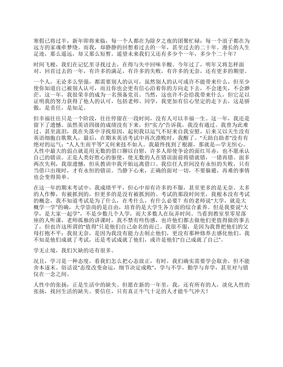 2024年3月大学生预备党员思想汇报_第1页