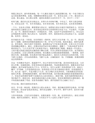 2024年3月大学生预备党员思想汇报