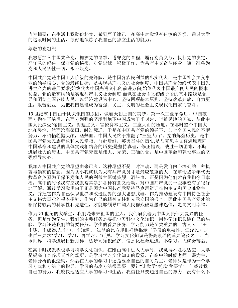 2024年3月大学生最新入党申请书-入党申请_第1页