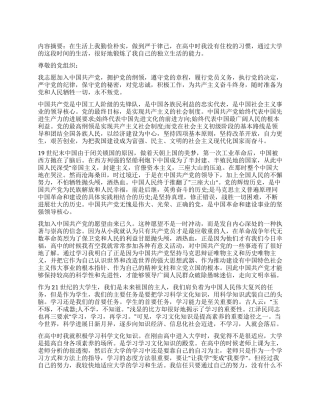 2024年3月大学生最新入党申请书-入党申请