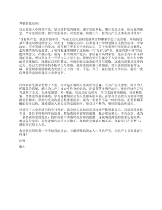 2024年3月大学研究生的入党申请书