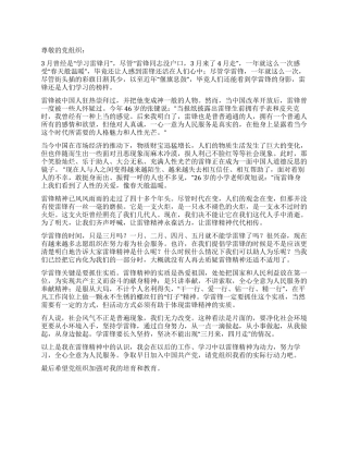 2024年3月学习雷锋月思想汇报