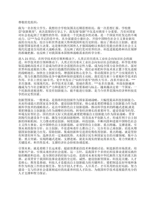 2024年3月学生会主席入党思想汇报