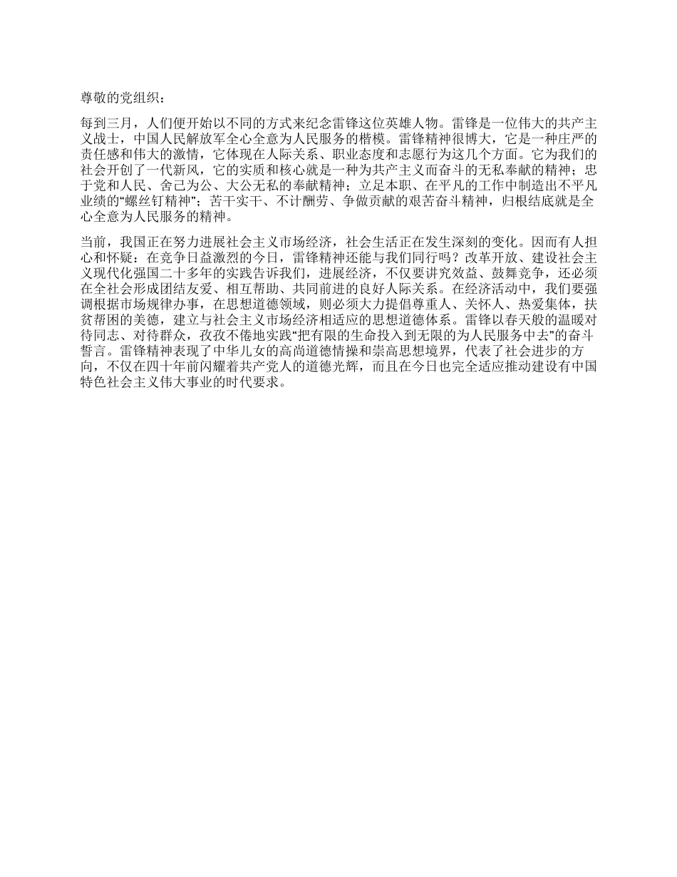 2024年3月学雷锋入党思想汇报_第1页