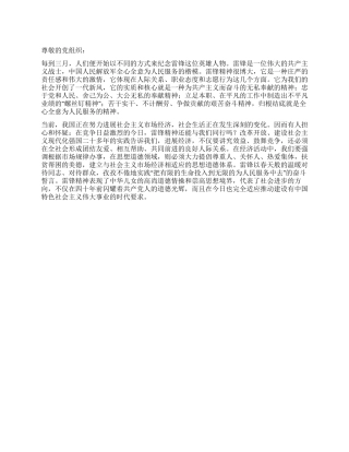 2024年3月学雷锋入党思想汇报