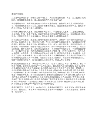 2024年3月学雷锋思想汇报