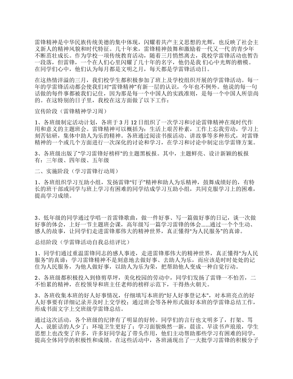 2024年3月学雷锋月活动总结_第1页